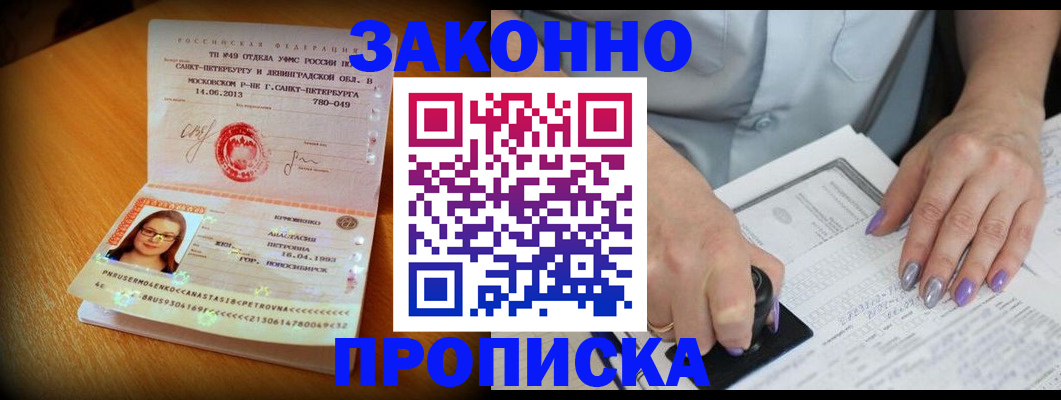 прописка регистрация в Вязниках
